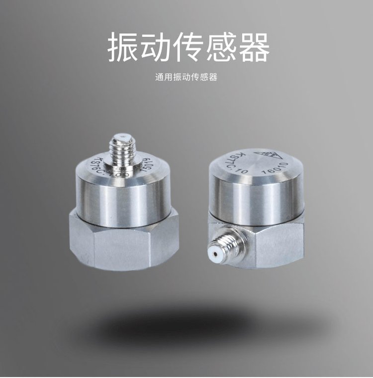 從億耐德科技KS76C10看加速度計與振動傳感器的技術演進