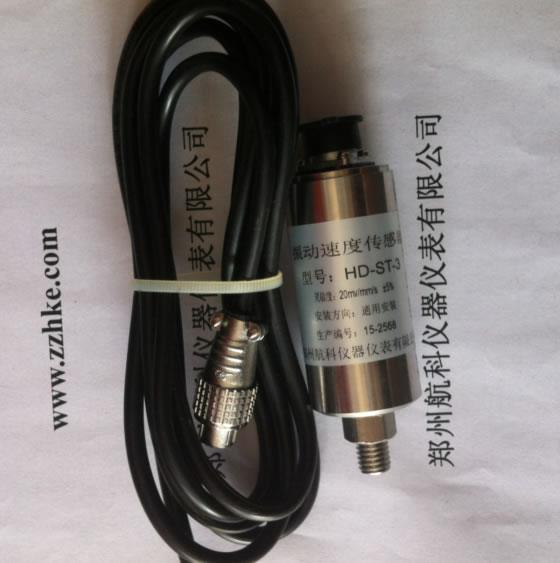 【HD-ST-3振動(dòng)傳感器HD-ST-3振動(dòng)速度傳感器】?jī)r(jià)格,廠家,振動(dòng)傳感器-搜了網(wǎng)