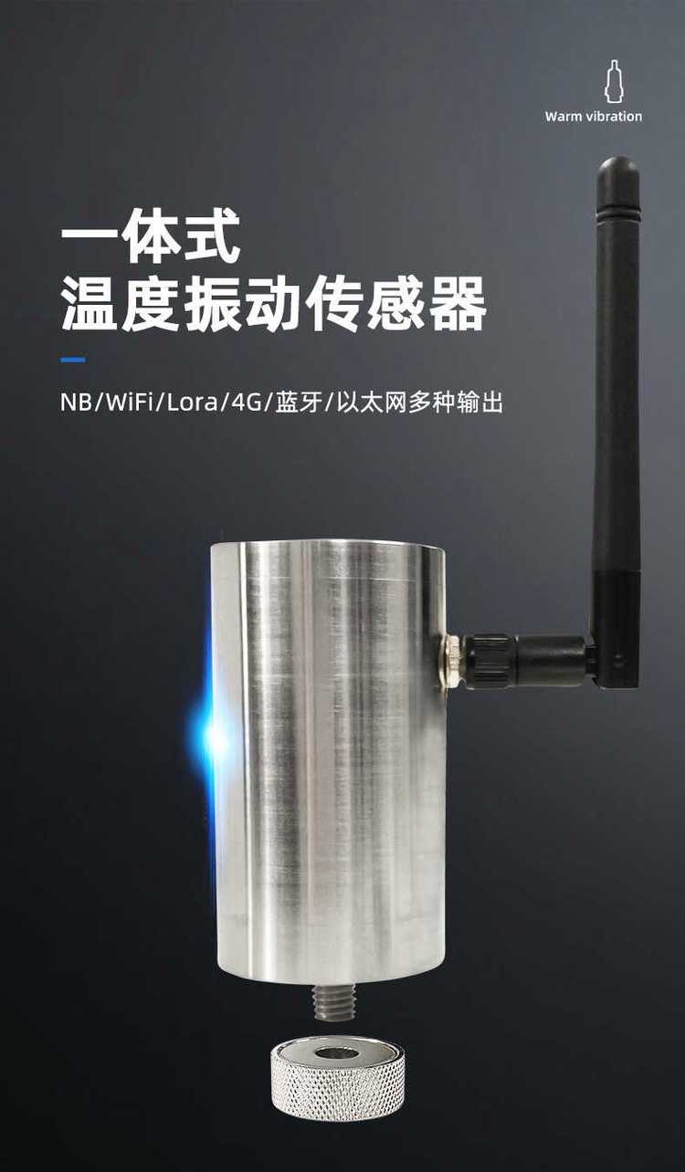 萬圖思睿NB一體無線三軸振動溫度傳感器 電機風機狀態監測解決方案