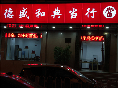 天津字畫收購與抵押典當 誠信為本，專業護寶
